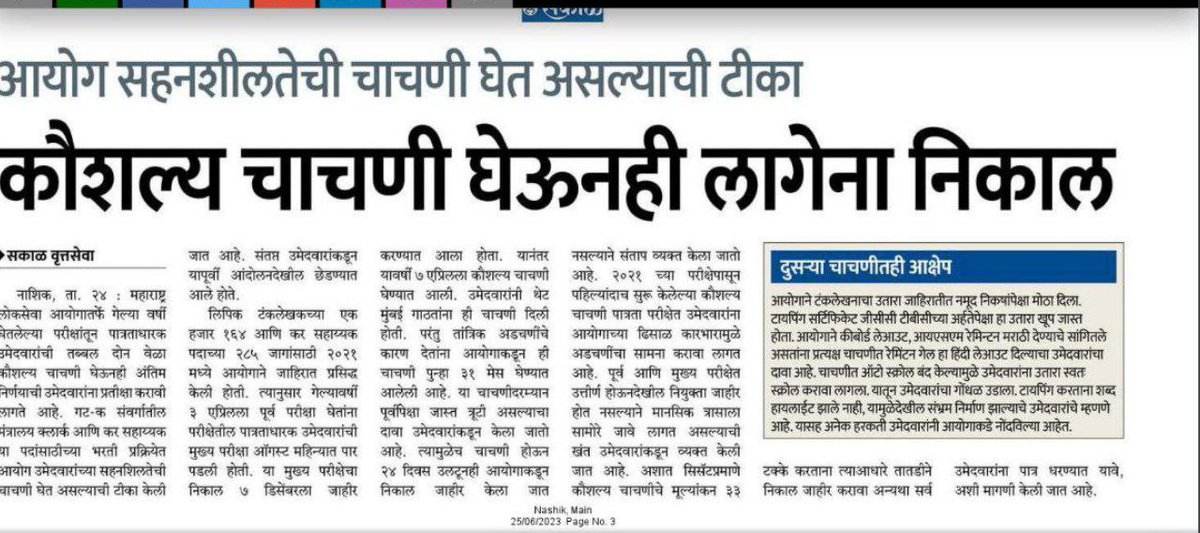 vishalnanware96's tweet photo. @mpsc_office  केवळ पात्रता चाचणी मुळे आमची मुख्य परीक्षेची गुणवत्ता डावलली जात आहे.Tcs च्या चुकीचा फटका हजारो मुलांना बसला आहे. 7 एप्रिल आणि 31 मे दोन्ही वेळी मुलांना अनेक तांत्रिक अडचणी आल्या आहेत Mpsc ने आम्हाला न्याय द्यावा ही विनंती.
 @mpsc_office 
@Drsuvarnas 
@BaliramDoley https://t.co/VC8mGGQNnL