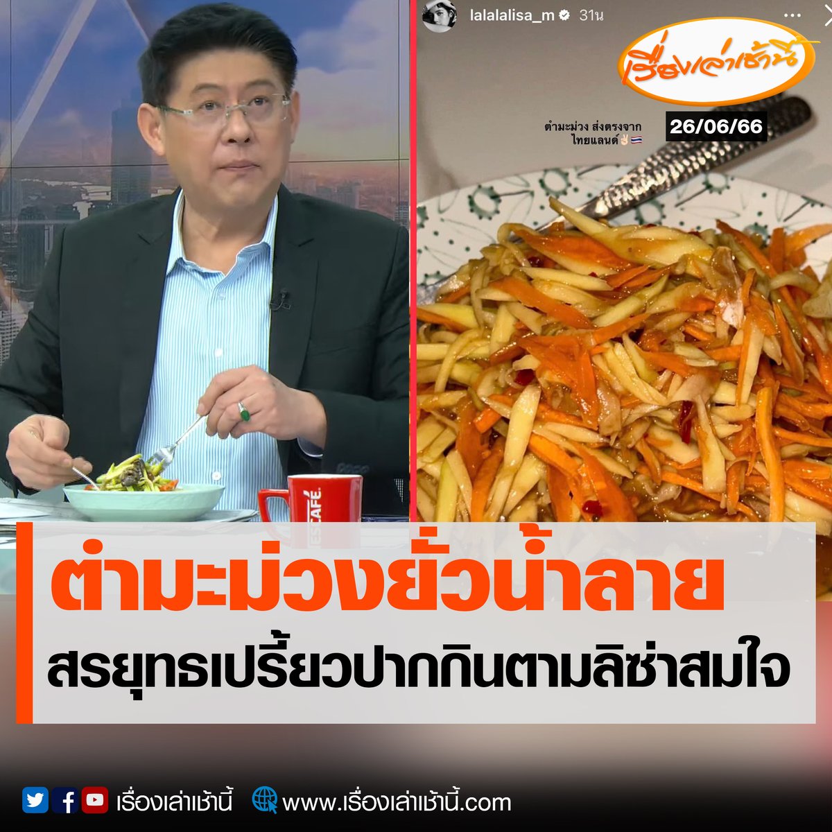 เรื่องเล่าเช้านี้ tweet media