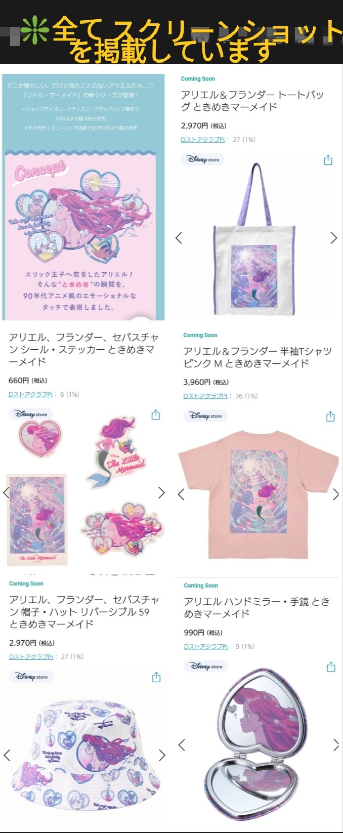 アリエルグッズ キデイランド、海の日にちなんだ「アリエル」グッズを販売