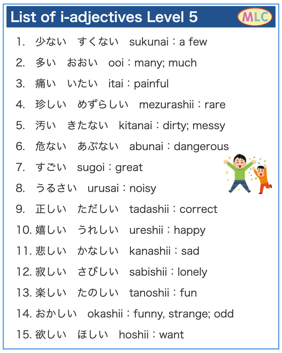 mlcjapanese's tweet image. Japanese i-adj. Level 5
→ goo.gl/NVa19L

#japanese #japaneselanguage #adjective #jlptn5 #jlptn4
