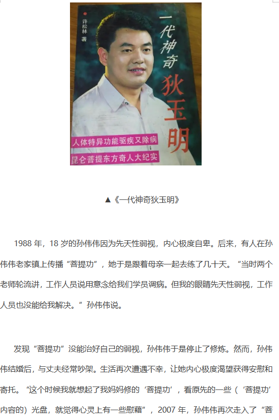 Guillermin2815's tweet photo. “菩提功”打着佛教、气功的名号，虚构菩萨转世的神秘背景，利用因果论威胁、恫吓信众，进行洗脑，最终实施精神控制，曾在全国26个省区市设立办事处，通过培训传功，售卖“菩提功”录音带、录像带、书籍获利2000多万元。 https://t.co/2YyzK4rH7R