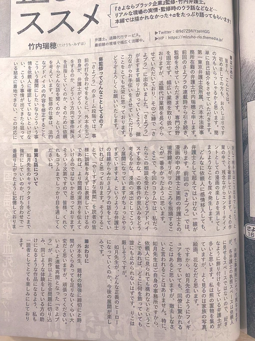 法律監修で弁護士の竹内瑞穂先生のコラム「正しい働き方のススメ」も復活!弁護士という立場から作品の監修をどの様に行なってるのか裏側を解説頂いてます🙇また巻末には第二部再開についての自分のインタビュー記事も掲載されてますのでよろしくお願いします💪