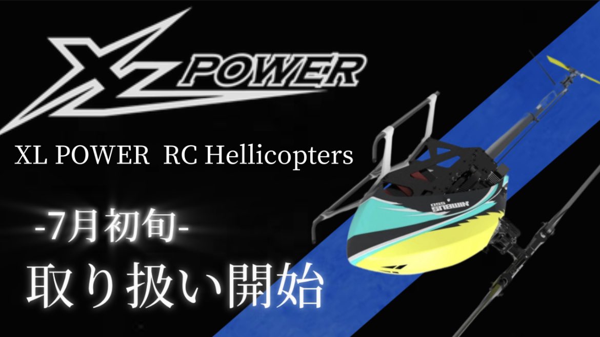 rcdepot's tweet photo. XLPOWER 取り扱い開始します!!
7月初旬より随時入荷予定♪
#xlpower #ヘリコプター #helli https://t.co/ca84A5pnG6