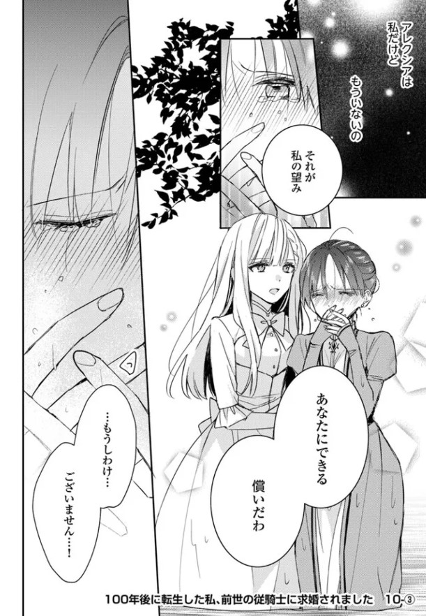 Amazon.co.jp: 100年後に転生した私、前世の従騎士に求婚され