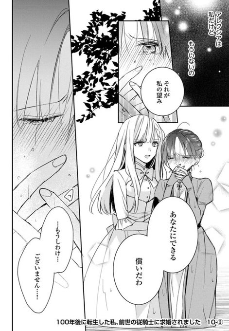 前世の従騎士に求婚されました』最新話更新されました