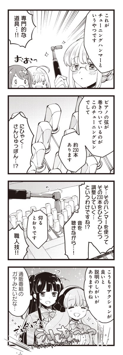 🎼🎼🎼🎼🎼🎼🎼🎼🎼 🎼最新エピソード公開中🎼 🎼🎼🎼🎼🎼🎼🎼🎼🎼 『エイティエイトを2でわって』 1~5話を無料公開中! 初めて見るピアノの調律に 興味津々すぎて 通販番組になっちゃった🎵 (公開時に画像添付を失敗したため再投稿です) 【作品ページはこちら】