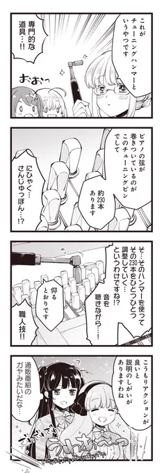 🎼🎼🎼🎼🎼🎼🎼🎼🎼 🎼最新エピソード公開中🎼 🎼🎼🎼🎼🎼🎼🎼🎼🎼  『エイティエイトを2でわって』 1～5話を無料公開中!  初めて見るピアノの調律に 興味津々すぎて 通販番組になっちゃった🎵 (公開時に画像添付を失敗したため再投稿です)  【作品ページはこちら】 