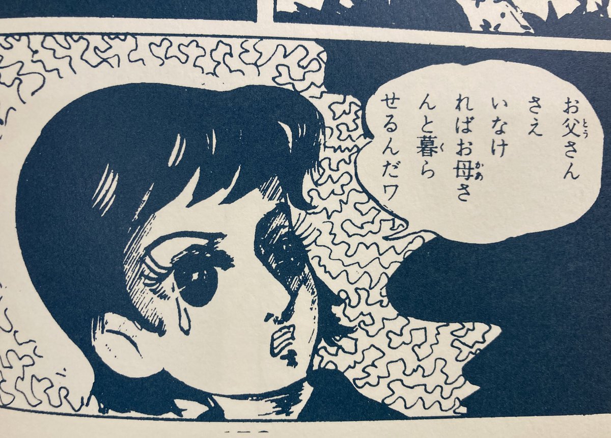 タコシェで買えました。ありがたや。この世の中にはまだ読んだことのない、こんな変な漫画が残っていたのだ。印刷されて貸本屋に並んでいたのだ、と思うだけで、この生きづらい世の中をもう少し生きていこうという気になるじゃありませんか。すごいなぁ。