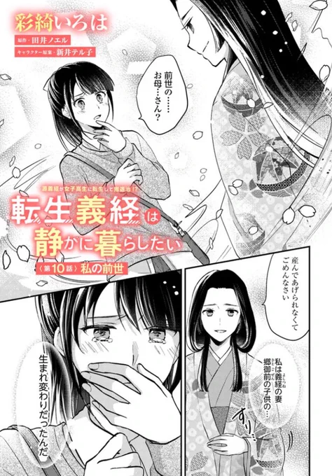 『#転生義経は静かに暮らしたい』最新話更新されました✨

前世の母と会い、自分の前世を知ることができた和歌子🌸✨

▼ComicWalker
https://t.co/oy9BoNH2D9

▼ニコニコ静画
https://t.co/k7gKUm9h3j

#FlosComic #フロースコミック 