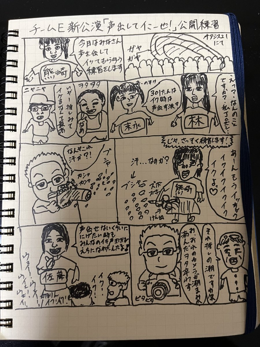 久々に漫画を描きました

声出してイこーぜ！公開練習

#SKE48