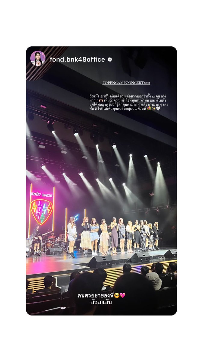 Fortunehomie's tweet image. [🥞] 𝐈𝐆 𝐒𝐭𝐨𝐫𝐲 𝐩𝐨𝐬𝐭 : 𝟐𝟔/𝟎𝟔/𝟐𝟑

w/ #FondBNK48
#OPENCAMPCONCERT2023
___
#CGM48
#FortuneCGM48