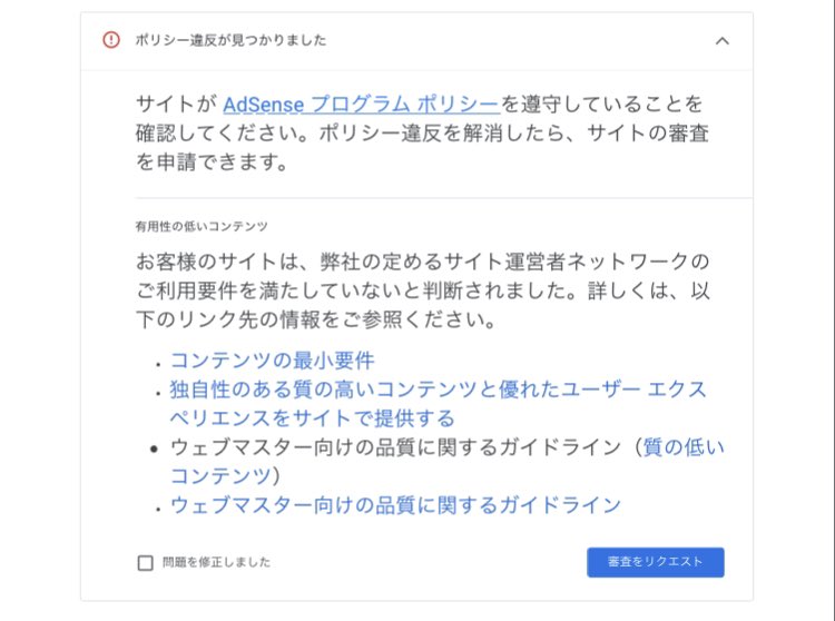 3回目のAdSense不合格。
これはブログの質が低いよということでいいのでしょうか？

#ブログ初心者
#AdSense不合格