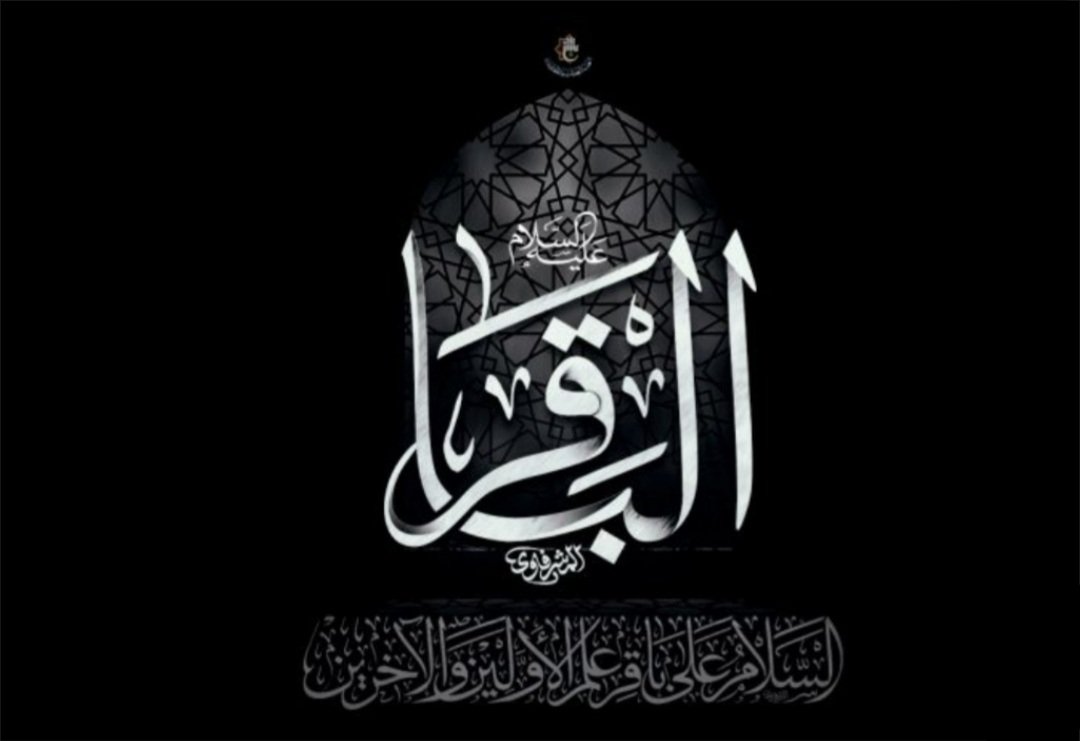 ⚡️

لو علم الخلق ما في البقيع
لزاحموا الأملاك بذلًا بالنجيع

تتلاطم فيه بحور #الباقر المنيع
بحور لا سواحل لها منة البديع

وا أسفاه قضى بالسم النقيع
قابلوه كجده علي برفض مريع

# استشهاد الباقر عليه السلام 💔🕯️