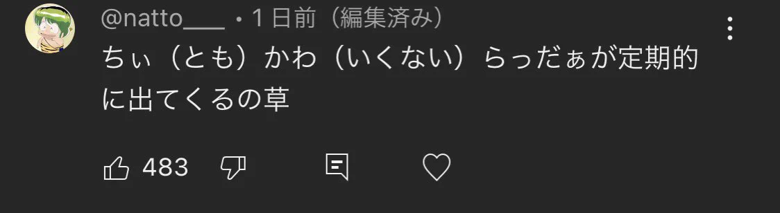 コメント確認下さい✴︎ ちゃも らっだぁのさぶ on X: 