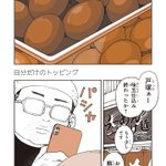 Twitter漫画!「モラハラ彼氏に泣かされていた女の子が出会った、自分だけのトッピング」