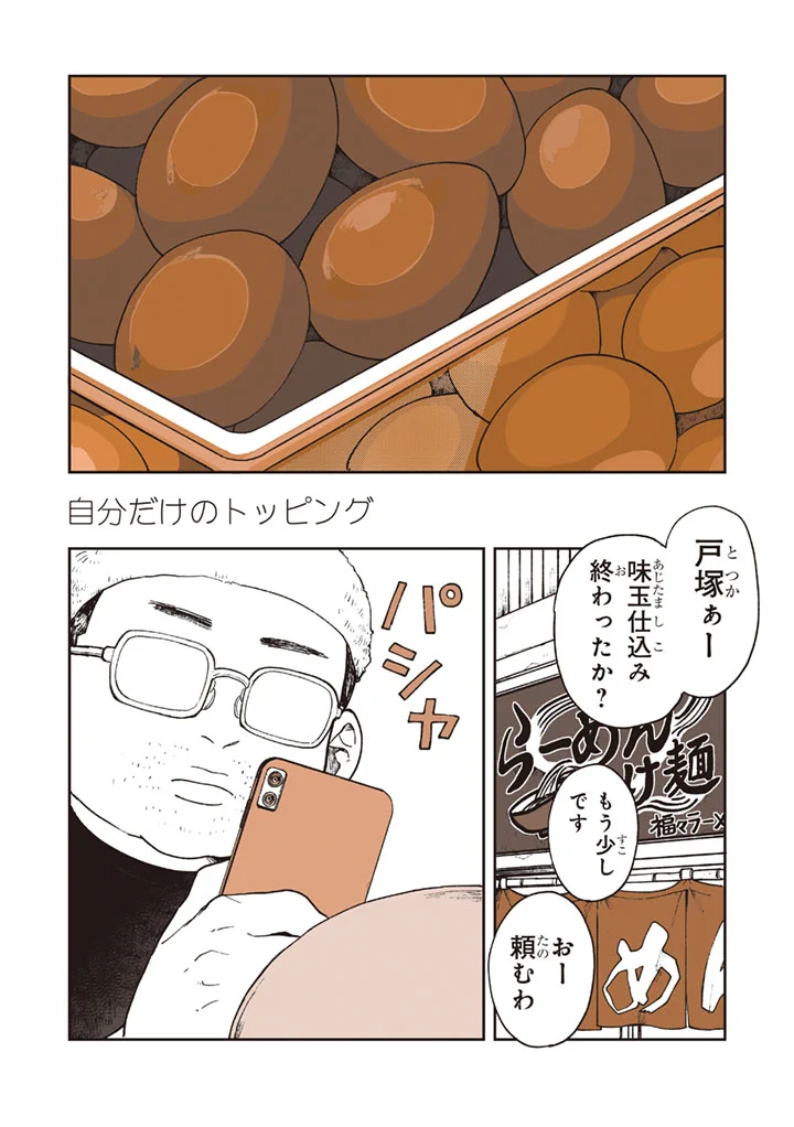Twitter漫画！「モラハラ彼氏に泣かされていた女の子が出会った、自分だけのトッピング」