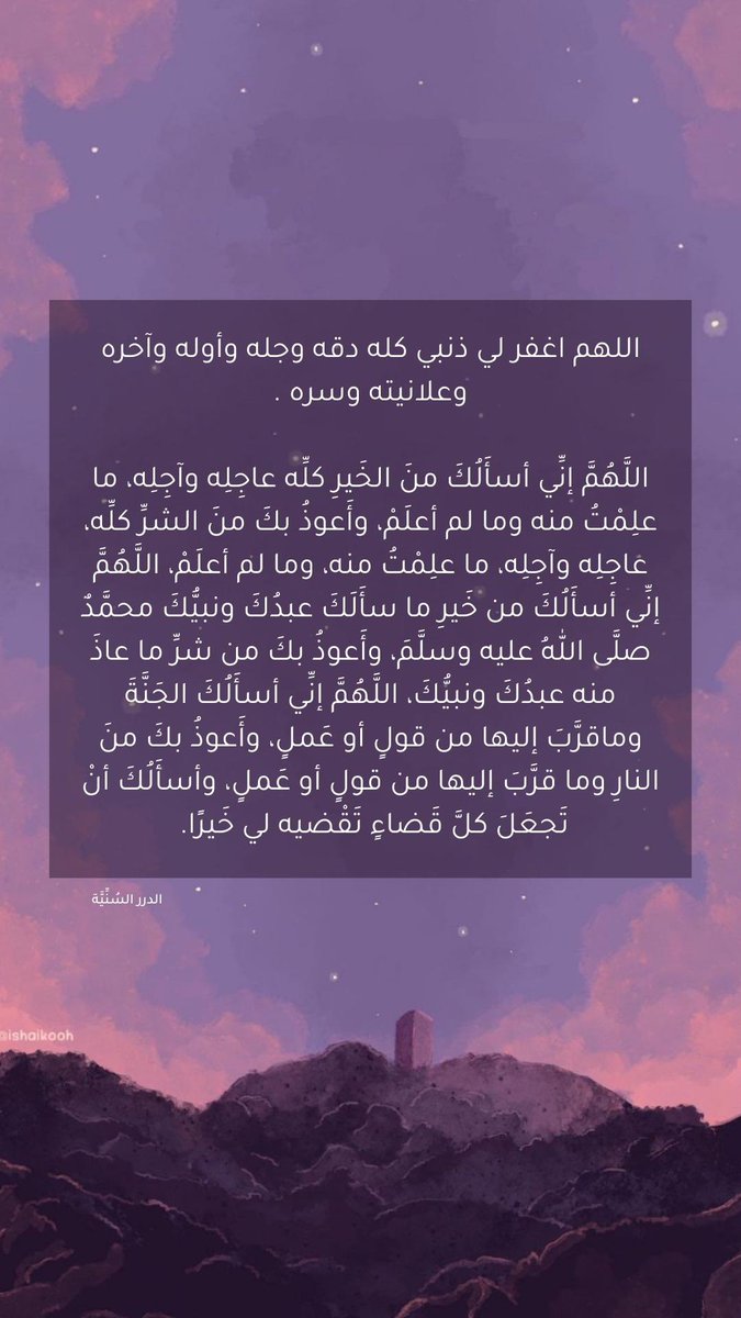 Rgd_i3's tweet photo. خيرُ الدُّعاءِ دعاءُ يومِ عرفةَ 🤍.

https://t.co/UAgl7gW8kV https://t.co/5XeBDS6k1f
