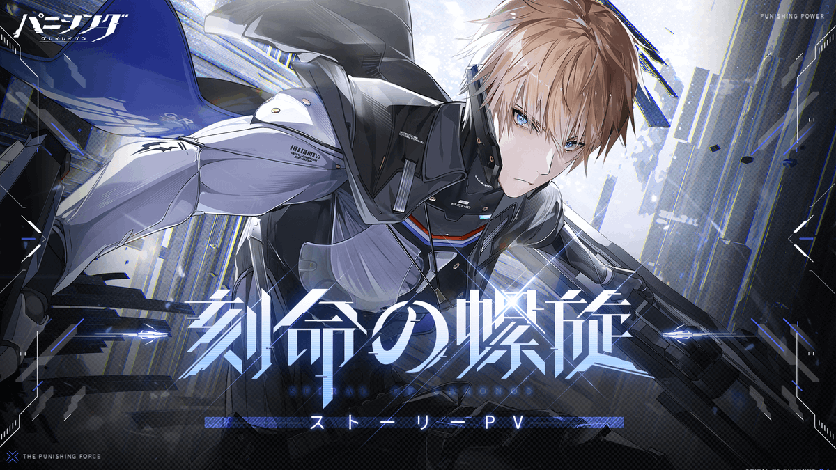 公式】パニシング：グレイレイヴン on X: 