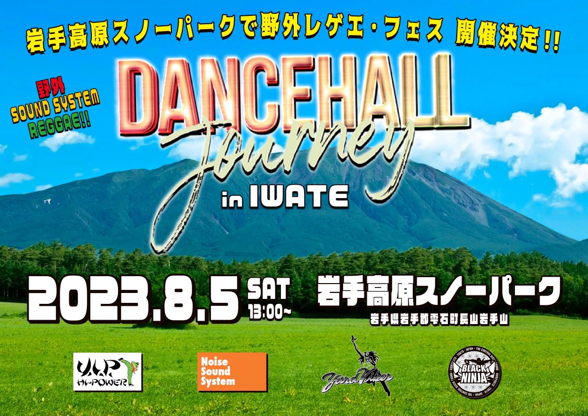 スケジュールの確保宜しくお願い致します。#dancehalljourney