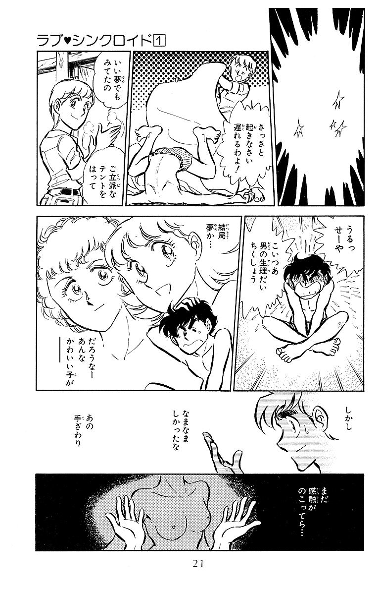 ラブシンクロイド SPECIAL【4/7】