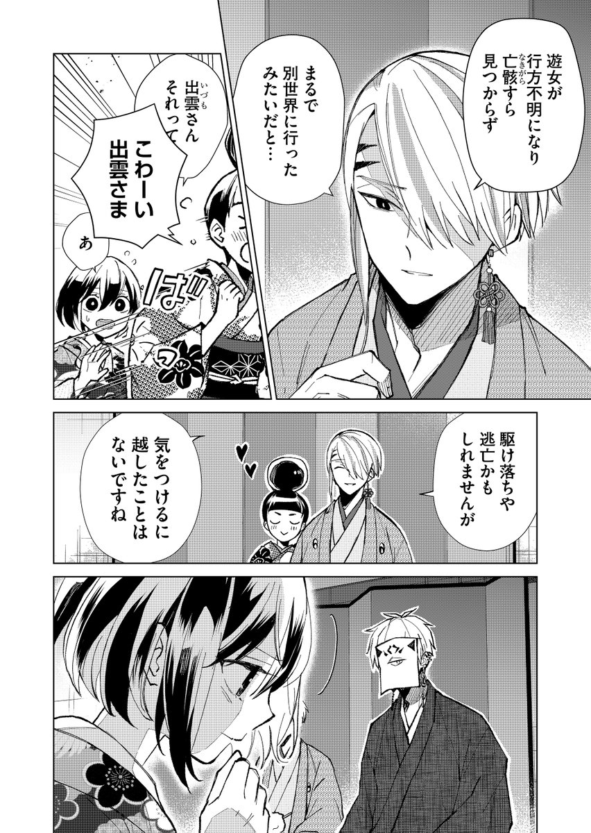 親戚にたらい回しされた子が遊郭の主に買われた後の話(2/5) 