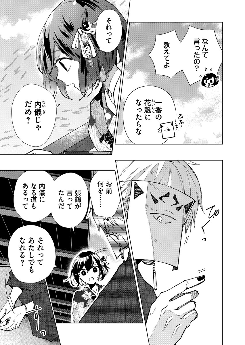 親戚にたらい回しされた子が遊郭の主に買われた後の話(4/5) 