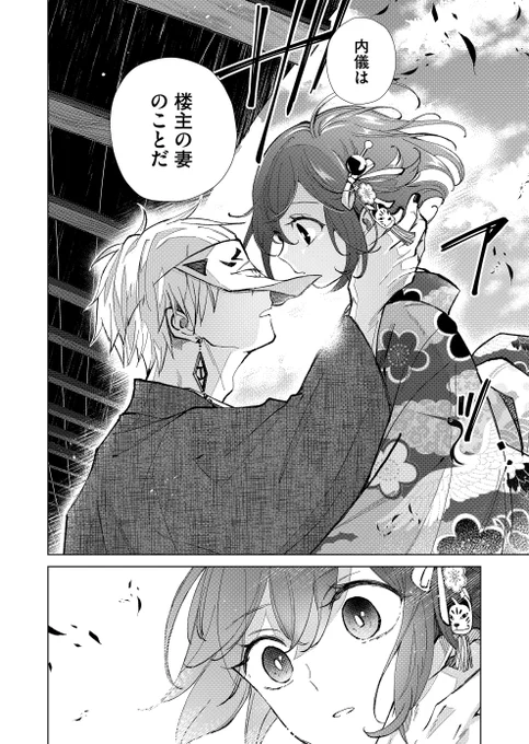 親戚にたらい回しされた子が遊郭の主に買われた後の話(5/5) 
