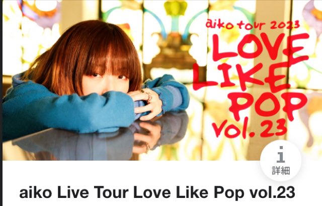 235fumik's tweet photo. 歌の終わりに毎にありがとうや聴いてくれてありがとうございました♪とおっしゃっててこちらこそ歌ってくれてありがとうごさいました😭❤️
始まった瞬間号泣でした💓

最高に素敵で最高に楽しくて最高に幸せな時間を本当にありがとうございました❤️✨
❤️❤️❤️aikoさん大好きです❤️❤️❤️

 #aiko
#LLP23 https://t.co/eInAnSSUzB