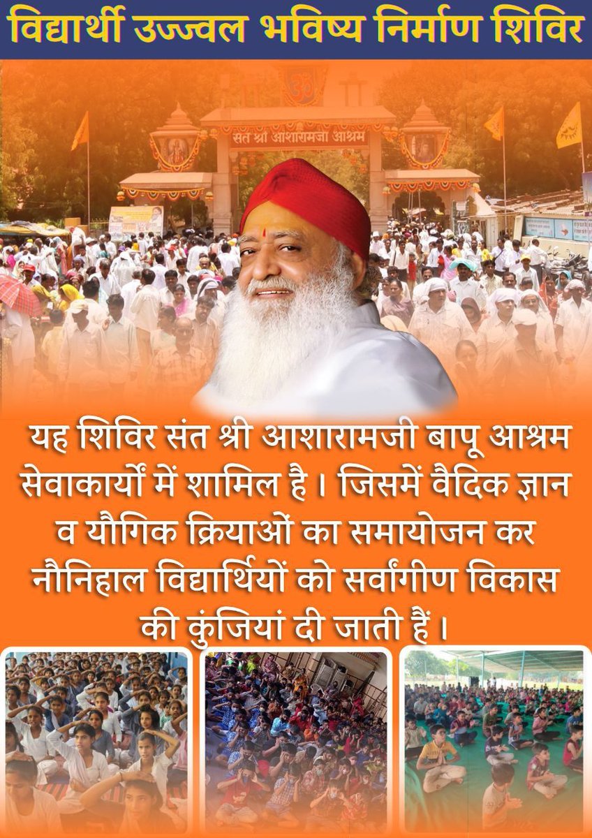 Sureshgahlot4's tweet photo. #उज्ज्वल_भविष्य_निर्माण
Sant Shri Asharamji Bapu से प्रेरित
Vidyarthi Shivir में आने वाले विद्यार्थियों को मिला है मौका होनहार व संस्कारी बनने का, These Shivirs
Bringing A Transformation in student's life ❗ https://t.co/9Zeseizusg