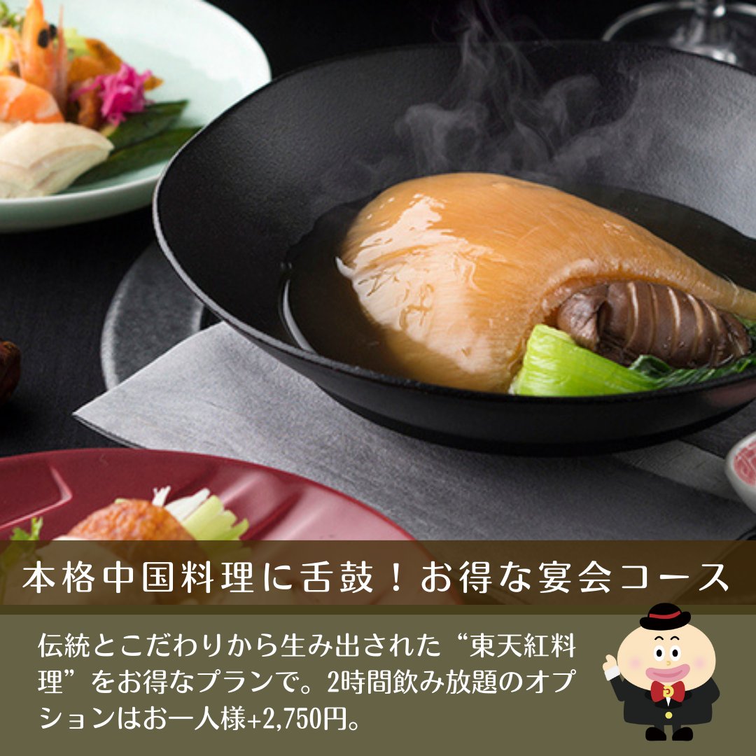 gurupra_'s tweet photo. グルメプラスが今イチオシな会場をご紹介♬
有楽町駅から徒歩1分 
《東天紅東京国際フォーラム店》
 の 素敵な情報を皆様へお届けいたします😉 https://t.co/wFq06oaBgP

会場選びに迷ったらぜひグルメプラスまで！ お気軽にお問合せください。
https://t.co/ktlYLm71Wm https://t.co/tJpczw6QZs