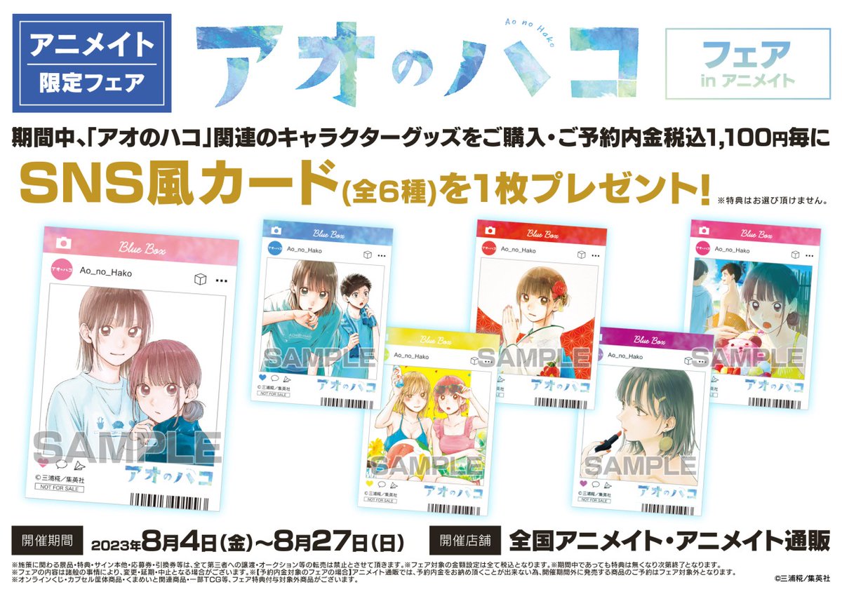 株式会社アニメイト on X: 