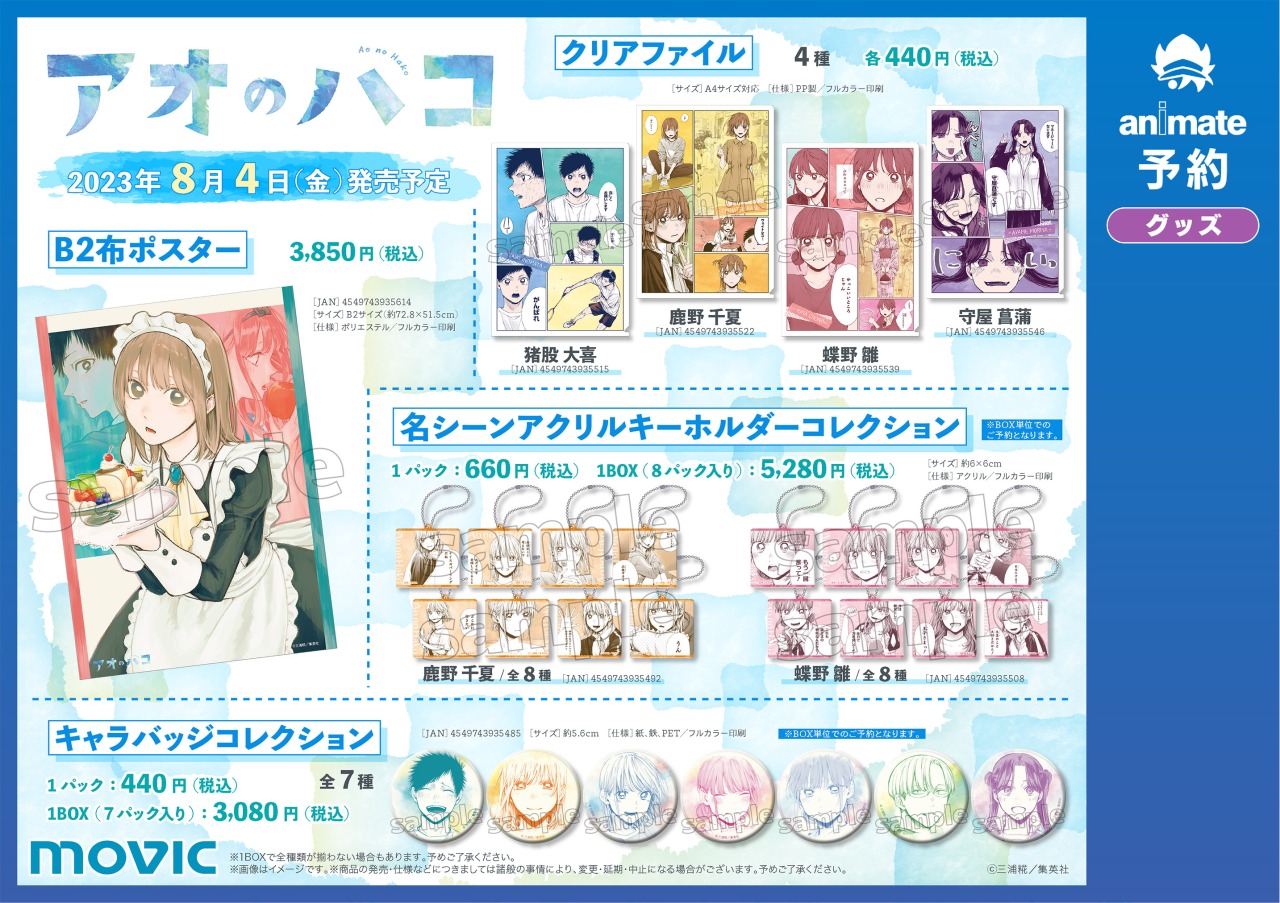 株式会社アニメイト on X: 
