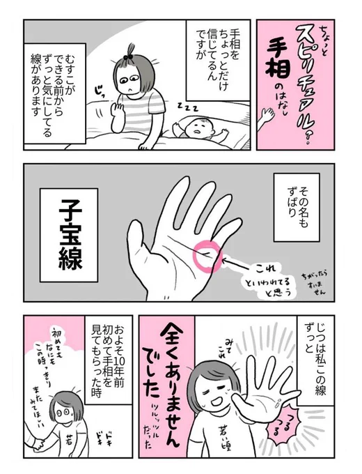 再掲!ちょっと不思議に思ってる手相の話✋1/2