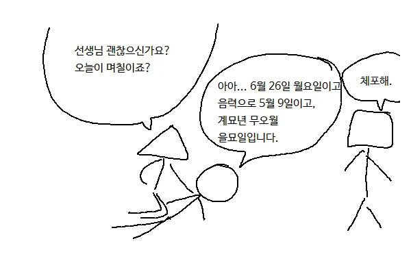 선생님 괜찮으신가요 오늘이 며칠이죠 