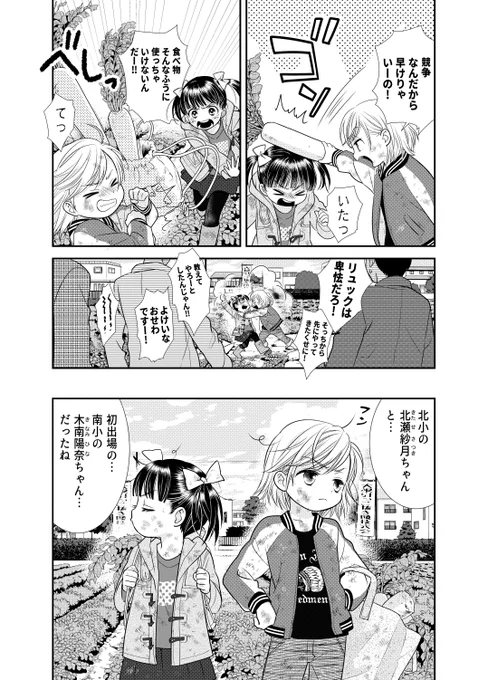 【大嫌いだったヤツと再会しちゃった話(※実は運命の人)】  3/8 