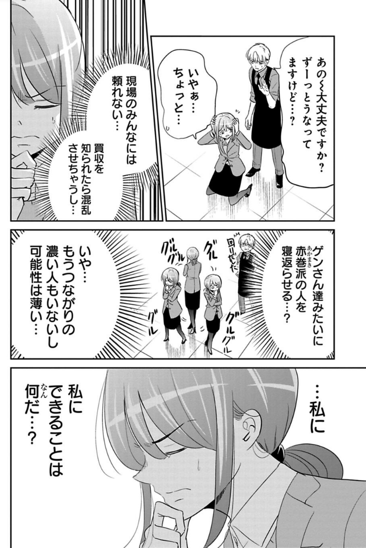 おじさんがちょっとだけ幸せになる話 2/4