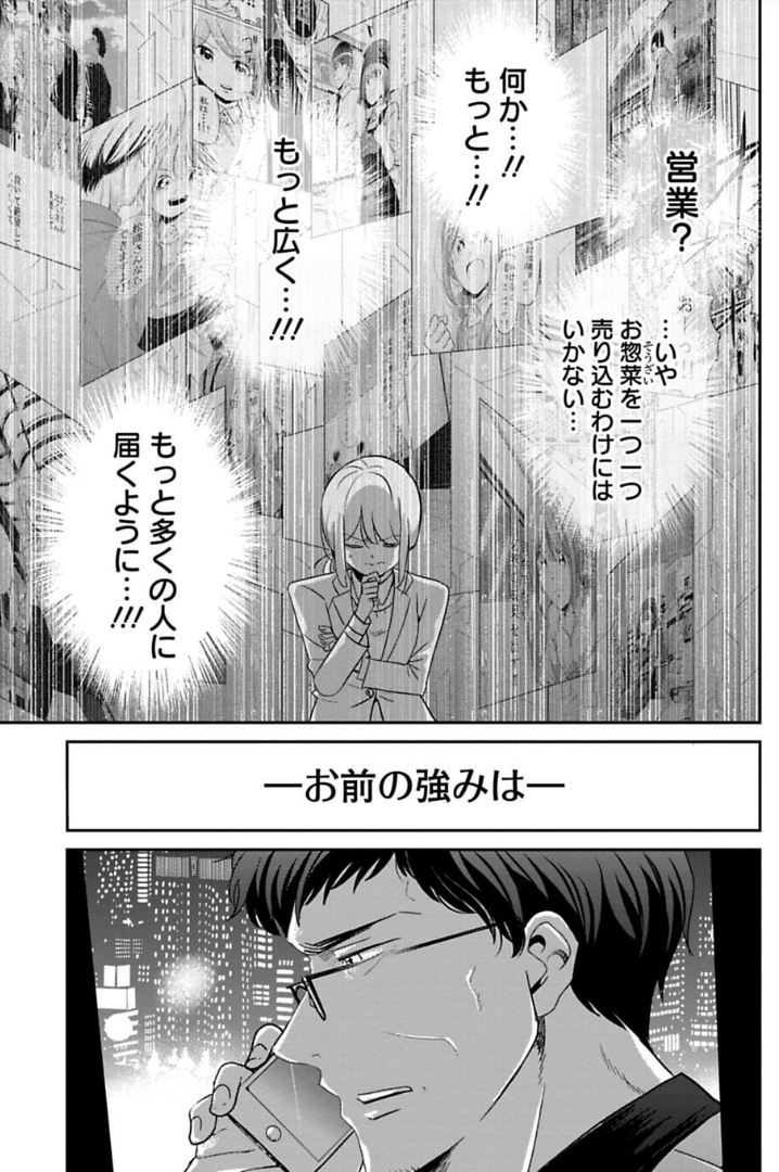 おじさんがちょっとだけ幸せになる話 2/4