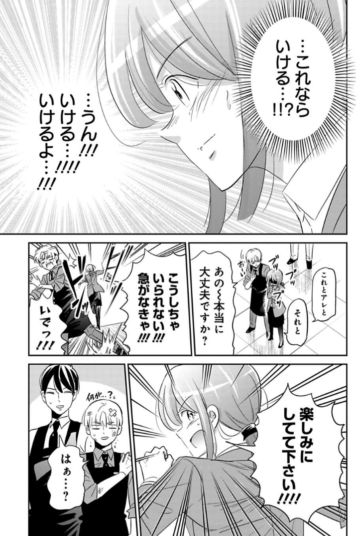 おじさんがちょっとだけ幸せになる話 2/4