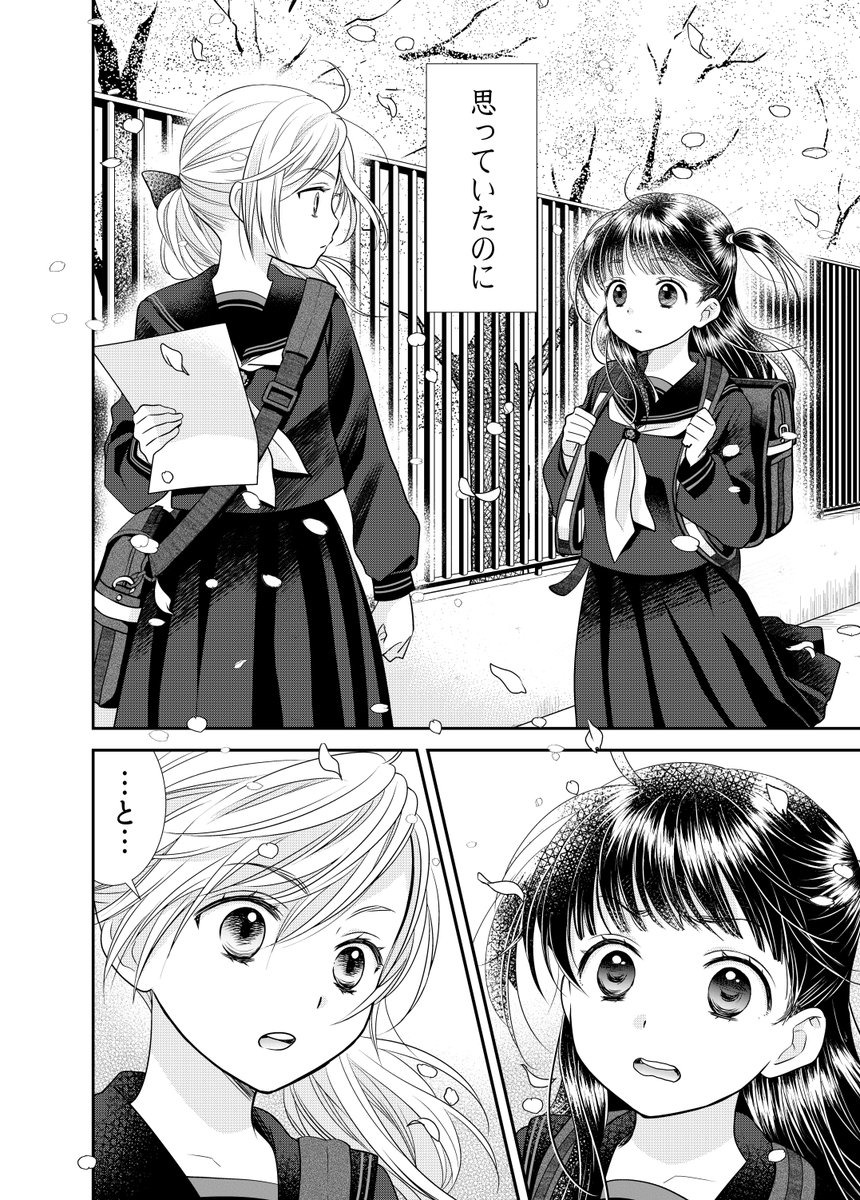 【大嫌いだったヤツと再会しちゃった話(※実は運命の人)】  3/8 