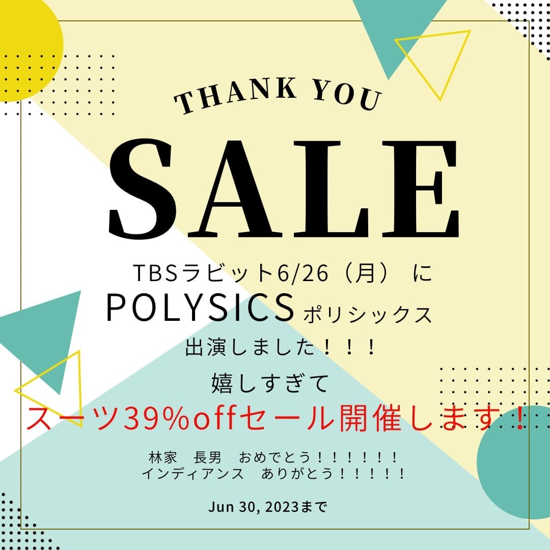 EM_Hayashi's tweet photo. 【緊急SALE開催します😆】

🎊 #POLYSICS の #TBS #ラビット 出演記念

嬉しすぎて🤣
スーツのクリーニング

『39％OFF』✨

暑くなりましたので、汗をかいたスーツ、
この機会にジャンジャン出して下さいませ 😆

6/30（金）まで

 #クリーニング #セール #西落合 #落合 #東中野 #新宿区 https://t.co/yjMmhuAY0o
