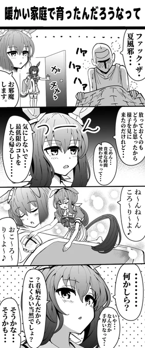 アドマイヤベガに看病されたい漫画 #ウマ娘