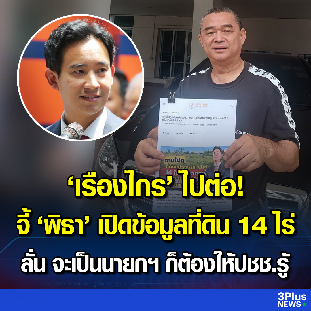 ครอบครัวข่าว3 tweet media