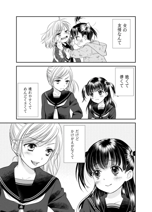【大嫌いだったヤツと再会しちゃった話(※実は運命の人)】

1/8

#漫画が読めるハッシュタグ 
#百合 