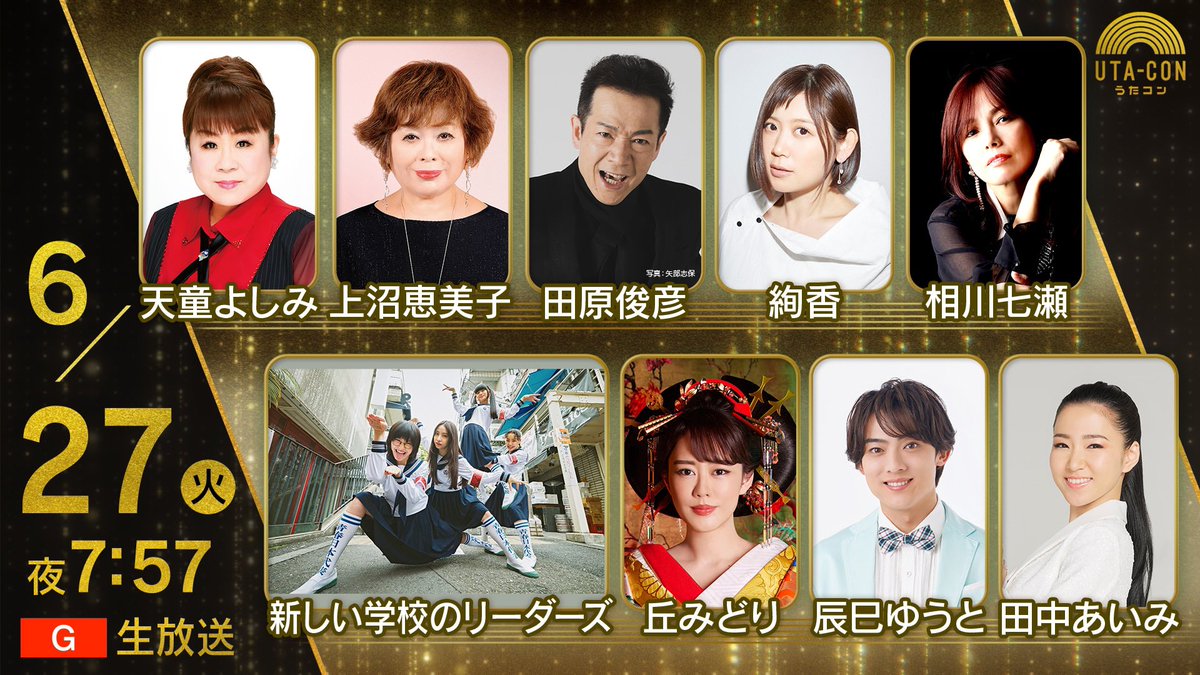 japanleaders's tweet photo. 【TV出演情報】明日6/27(火) 19:57〜
NHK「うたコン」 @nhk_utacon 
大阪ホール から 生放送📺‼️🔥

豪華アーティスト様に囲まれています。
全力でパフォーマンス致します！ https://t.co/hrF5bzb1E5