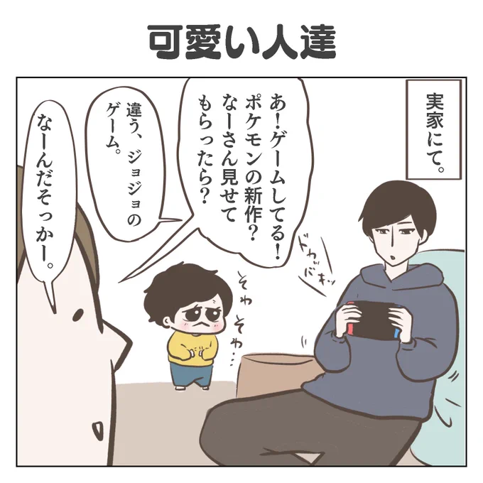 可愛い人達(1/4) #育児漫画 #過去作 #3歳