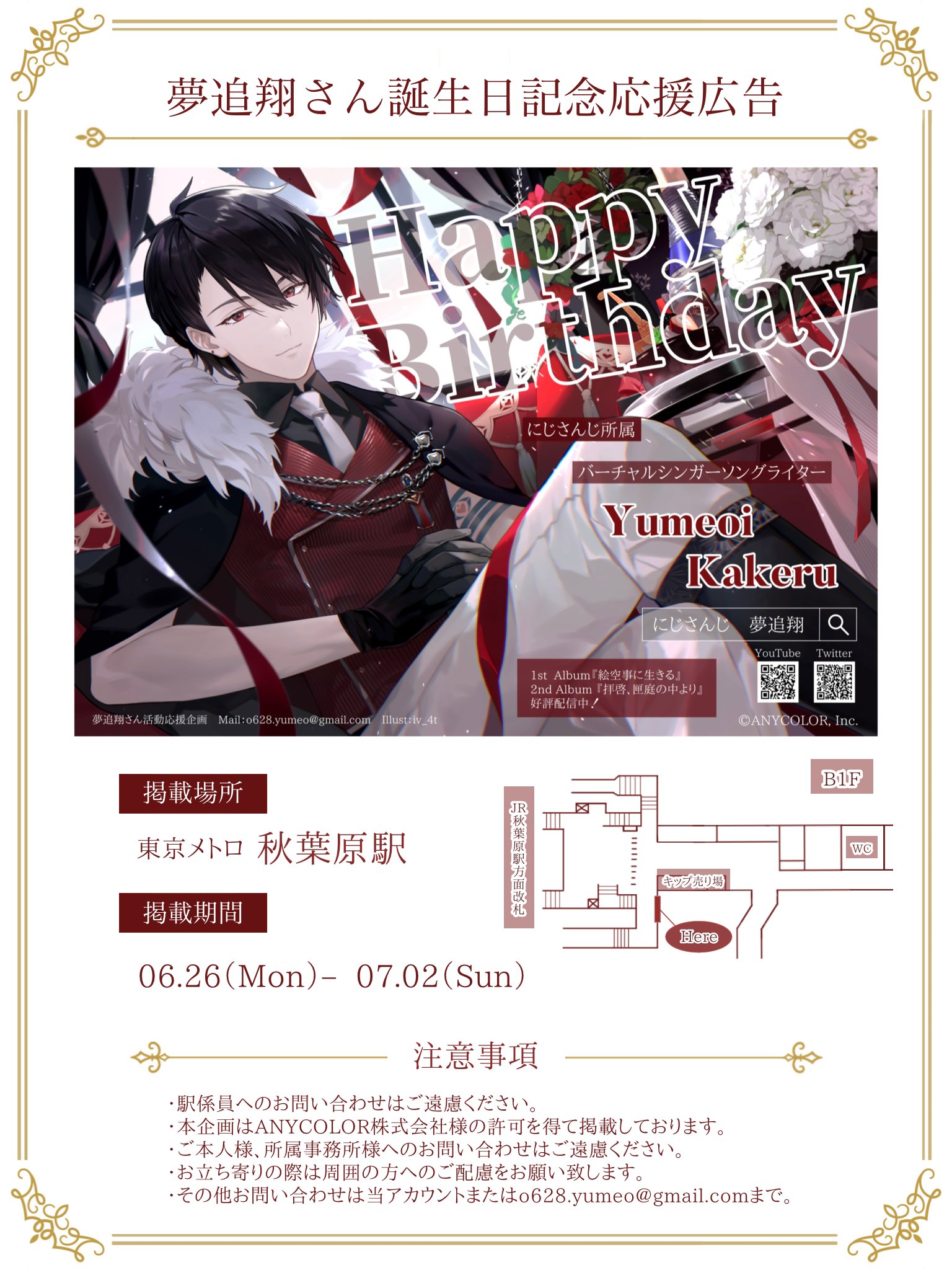 夢追翔さん活動応援企画 on X: 