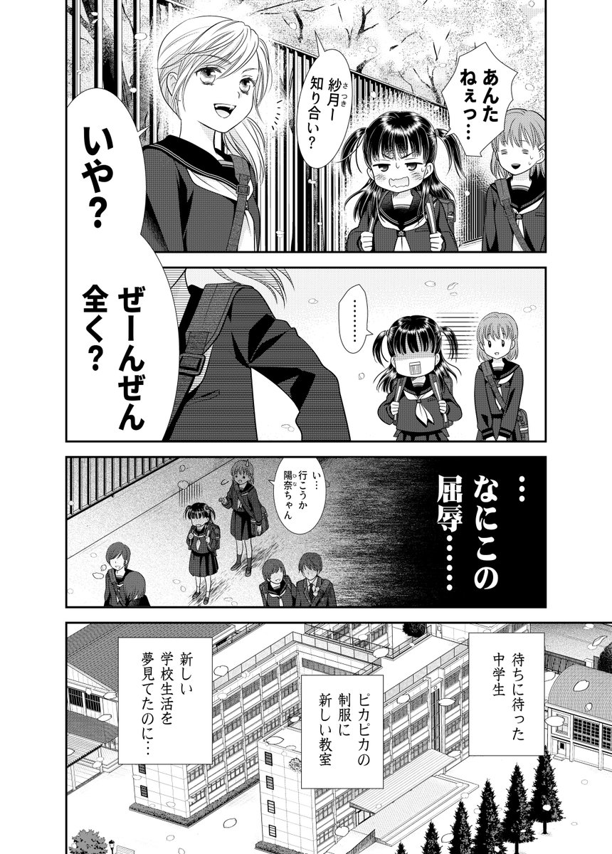 【大嫌いだったヤツと再会しちゃった話(※実は運命の人)】  4/8 