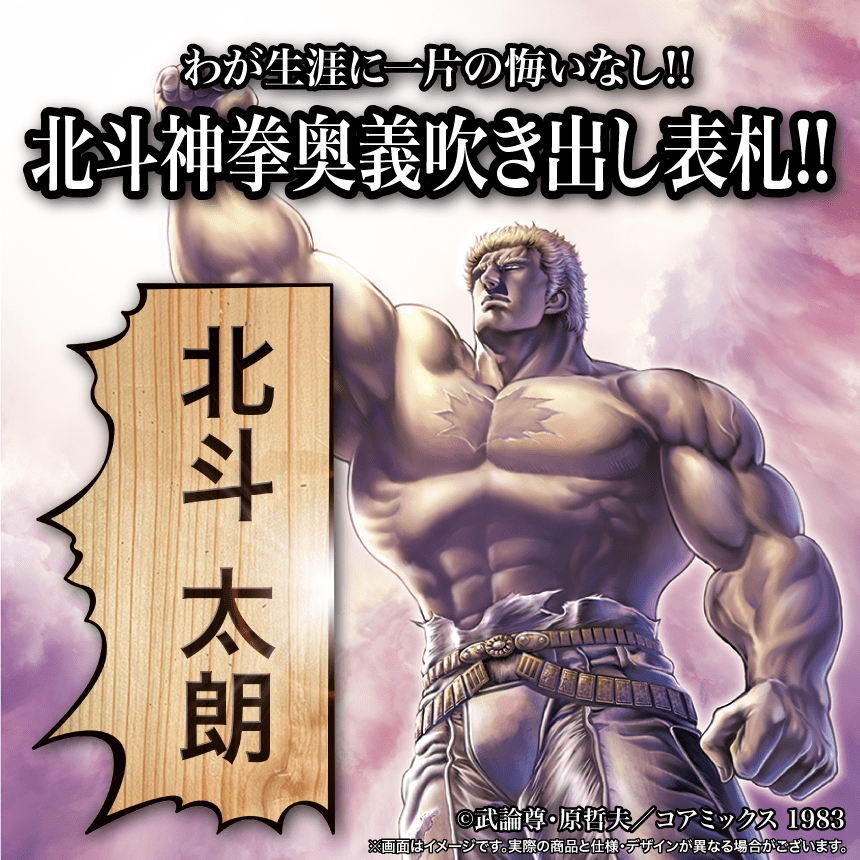 アニメ26年放送配信!!✨北斗の拳公式情報局‼️ on X: 