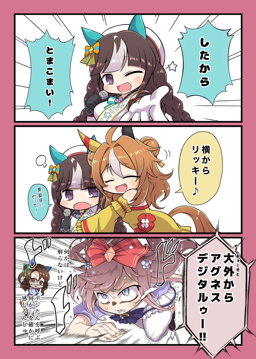 したから3コマ漫画 #ウマ娘