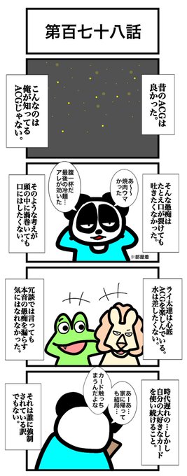 第百七十八話 #カードゲームうさぎ #エピソード・ライ太